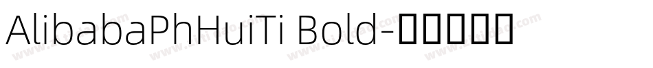 AlibabaPhHuiTi Bold字体转换